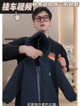 姐妹们,这款三防加厚外套真的太牛了!不夸张的说,今年只要给娃整上这款加厚外套,其他裤子随便穿!不管是什么颜色,什么款式,什么图案,只要你给他搭配上这款加厚外套,都绝配!重点是性价比贼高!#外套  #保暖又好看  #谁穿谁好看 #潮童必备  #高品质童装