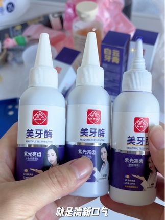平时爱喝奶茶咖啡,牙不好看的姐妹可以试一下这个白云山美牙酶~#口腔护理 #爱牙护牙 #白云山牙膏#液体牙膏才是好牙膏