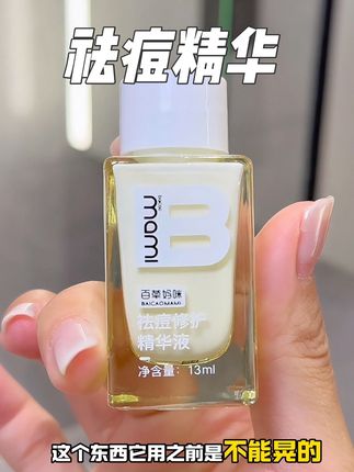 战豆这一块,选对产品真的很重要!记住用之前千万别晃啊,不然白用!,#自用好物分享 #亲测分享 #种草 #痘痘 #油痘肌