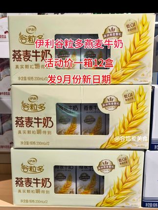 快来薅伊利的大羊毛!新品谷粒多燕麦牛奶,一口下去,浓郁的奶香混合着谷物的清香,口感细腻丝滑,真的巨好喝!家里老人小孩早上来一瓶,营养又健康。趁现在新品上新划算,赶紧去薅!#超实惠 #伊利#谷粒多燕麦牛奶#好喝不贵 #早餐奶