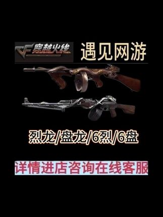 CF穿越火线端游6烈龙6盘龙英雄武器#强烈推荐 #重要事情说三遍 #创作人计划