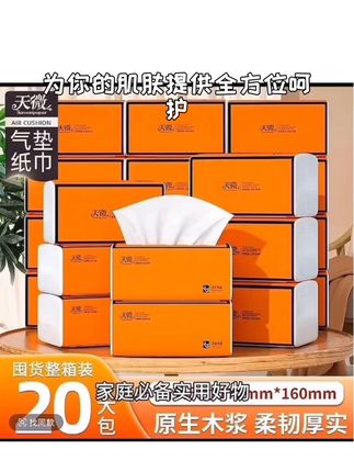 生活用纸推荐 #天微抽取式餐巾纸原生木浆造母婴适用 #不含荧光增白剂干湿两用纸巾 #柔软亲肤不掉屑面巾纸