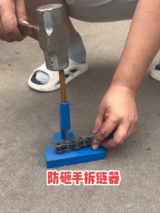 #拆链器 #五金工具 #链条拆链器 #实用工具 #高性能实用工具