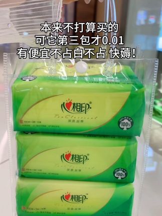 快快快老铁们,心相印抽纸又来整活动了!三包到手才这个价,快冲#纸巾 #心相印抽纸推荐 #生活用纸#超便宜超划算