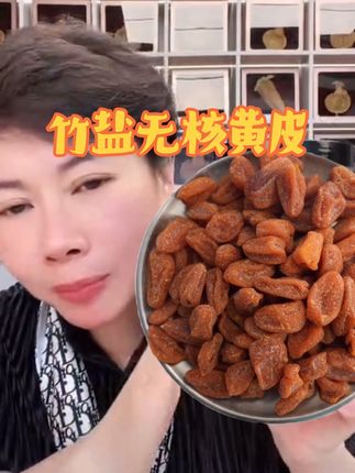 我终于找到这种没有籽的黄皮了,它吃起来就是那种酸酸甜甜的口感,而且它是用竹盐腌制过的,就有一股淡淡的咸香味,平时拿来当个解馋小零食或者下午茶都很不错,好吃到根本停不下来。#黄皮 #赵麻麻