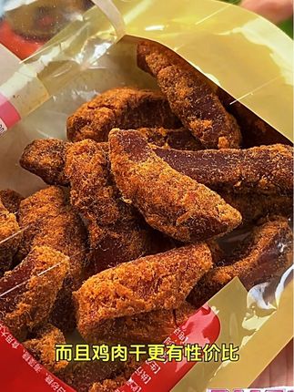 低脂鸡胸肉干,嚼出健康好滋味!#零食对我下手了 #美食推荐 #休闲食品 #美味零食  #吃货必备