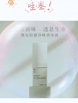 #香体膏推荐 #腋下异味