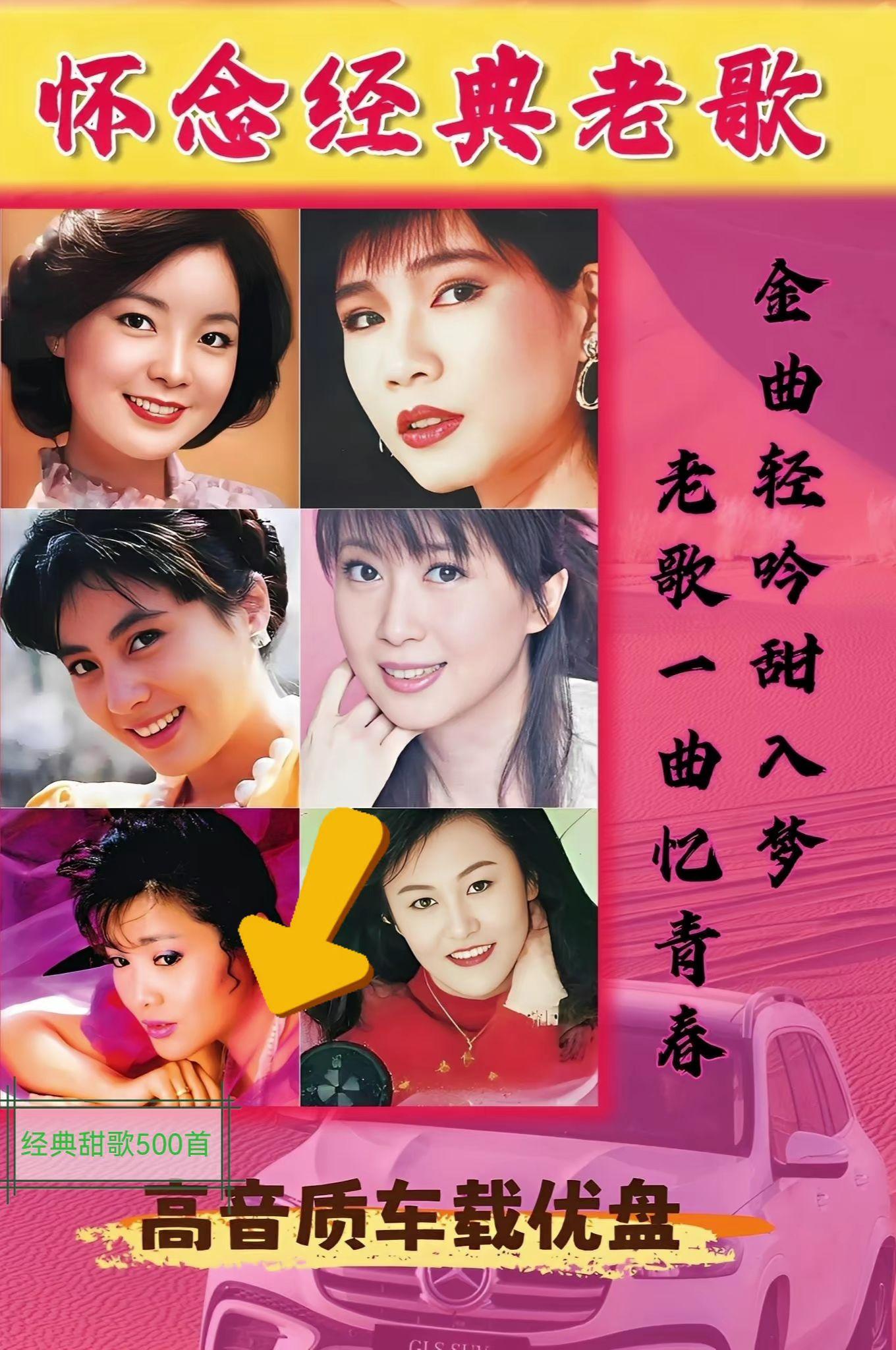 #怀旧经典老歌#磁带版经典老歌#酒廊情歌U盘合集#12朵金花经典甜歌#7080后经典老歌