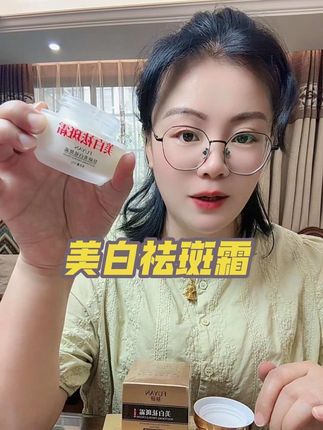美白祛斑霜,喜欢的下单!#无限回购的宝藏单品