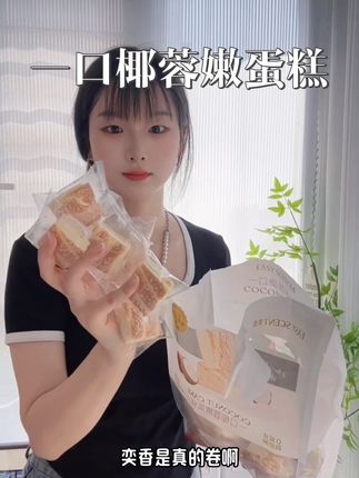 一口椰蓉嫩蛋糕满囗椰香营养早餐代餐#࿆好࿆吃࿆😋࿆ #下午茶 #解馋