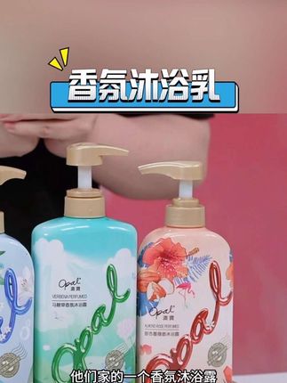 与辉同行推荐澳宝花园蜜语留香沐浴露 #沐浴乳#沐浴露#香氛沐浴露 #香水沐浴露 #留香沐浴露