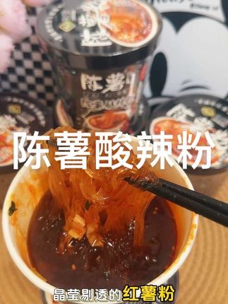 #创作者中心 #创作灵感 没吃过陈薯酸辣粉的一定要试试,真的太好嗦了!酸酸辣辣真的巨好吃#灵魂宵夜 #嗦粉 #懒人必备