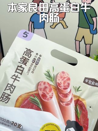 平时出门孩子都爱哭闹要吃零食的~可以给她来上一根#本家良田 家的高蛋白牛肉肠,营养又解馋,蛋白含量超高,闺女真的超爱吃,一袋份量超足才这个价#宝宝辅食 #儿童零食 #本家良田牛肉肠 #宝宝牛肉