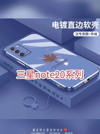 三星note20手机壳note20ultra枫叶个性全包,镜头防摔电镀硅胶 #三星note20ultra手机壳