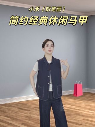 小禾【铅笔画】100棉藏青色翻领薄款坎肩宽松外搭简约经典休闲马甲@HEYHE小禾(小禾羊绒) #显瘦气质 #衬衫的多种穿法 #时髦穿搭 #超级减龄 #秋冬穿搭