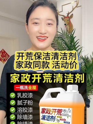 装修完不舍得找开荒保洁的看过来,一招教你开荒保洁清洁剂乳胶漆专用清洗剂新房装修瓷砖腻子粉去除污渍神器#开荒保洁 #开荒保洁清洁剂 #家居清洁 #清洁剂 #乳胶漆清洁剂
