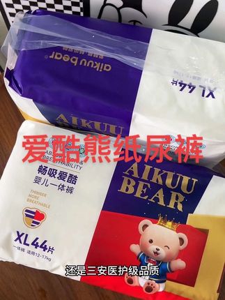 用过就无限回购的超薄大吸量#爱酷熊纸尿裤 活动来了,买一包送一包,才几毛钱一片,巨能吸一夜一片没问题,关键还这么便宜,刷到的妈妈趁合适赶紧多囤点#母婴好物 #尿不湿#纸尿裤#宝妈推荐