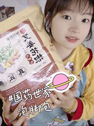 不是只有冬天才能泡脚而是一年四季都可以泡脚~特别是现在天气转冷了泡脚真的少不了!!!#泡脚包 #国药世家 #强烈推荐 #泡脚的快乐 #免煮泡脚包