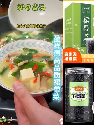 盈祥德高品质裙带菜 独立包装精品海产高泡发脆嫩海鲜虾皮60g/盒#裙带菜 #泡汤食材 #好吃又营养 @DOU+小助手