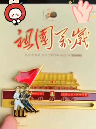 祖国万岁可移动冰箱贴#爱了爱了 #与众不同 #冰箱贴 @DOU+小助手 @巨量引擎小助手
