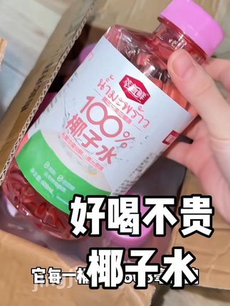 到手6桶,刚开始以为会不咋地,但没想到喝过就一直在回购,从来没有喝过味道这么醇正的椰子水,关键是划算#椰子水 #电解质水 #仙女都在喝什么 #巨好喝
