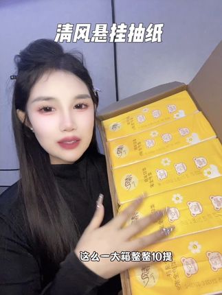 清风大品牌也来卷了清风和#wiggle 的联名款悬挂抽纸 这个价格到手一箱,#超便宜超划算 #清风 #生活用纸 #彩虹小熊