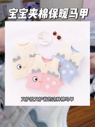 终于给娃入了一款可外穿可内搭的棉马甲,面料舒服款式好看,软软糯糯的,护肚护背不着凉。#儿童马甲#婴幼儿服饰 #秋冬穿搭#保暖又好看 #便宜又好穿