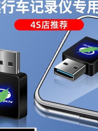 【4S店推荐】传祺M8宗师E9/ES9/GS8/MS8行车记录仪U盘大师3.0USB#传祺m8行车记录仪u盘 #车载U盘#行车记录仪U盘 #汽车用品