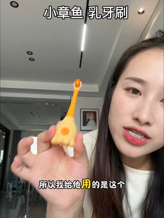 宝宝长牙后就要开始刷牙了,这款#小章鱼牙刷 刷毛自带氟丝很安全,不会吐水也没事#宝宝刷牙#儿童牙刷
