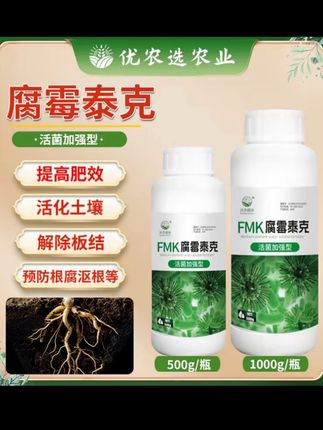 腐霉泰克根腐专用根腐烂根专用肥料黄叶烂叶#根腐 #烂叶