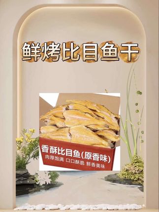 鲜烤比目鱼干,口口酥脆鲜香美味,开袋即食微量碎渣介意勿拍
