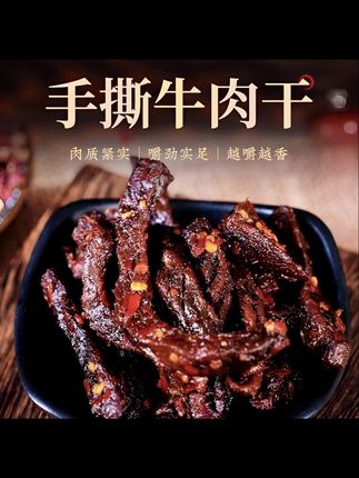 #火烧干巴 #涮涮辣干巴#牛肉干