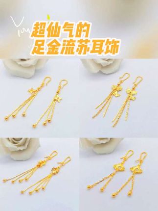 黄金血脉觉醒✨超仙气的流苏耳饰,这谁能拒绝💞#黄金长款流苏耳饰 #耳饰 #黄金首饰