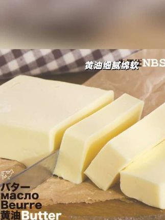 niubaishi/牛佰仕动物黄油烘焙家用煎牛排食用小包装原 #顺产无撕裂 #神经活动会不会消耗能量 #前面左肚子有什么器官 #新冠后体质会变吗