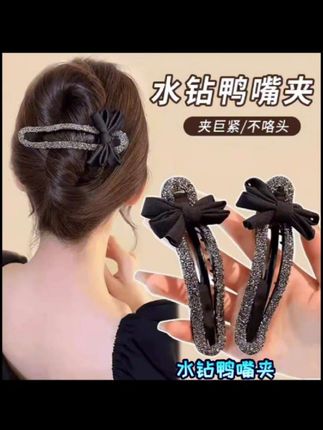 时尚百搭鸭嘴夹#鸭嘴夹 #鸭嘴夹发饰 #头饰发饰 #时尚发饰 #时尚饰品