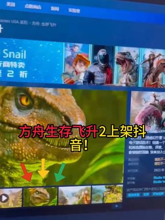 方舟生存飞升2#方舟生存 #方舟生存飞升 #steam #steam游戏 #强烈推荐