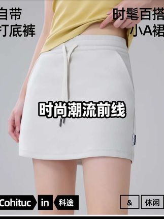 COHITUC/科途A字运动短裙女春夏自带瑜伽短裤显瘦百搭防走光4046#短裙穿搭 #时尚穿搭 #运动短裙#夏日穿搭 #运动穿搭