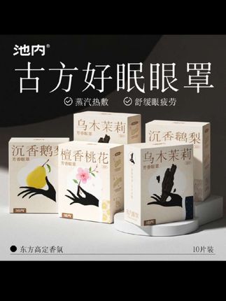 天天熬夜玩手机!赶紧给你的眼睛做个spa吧! #超便宜超划算 #蒸汽眼罩 #熬夜必备 #舒缓眼罩 #热敷眼罩