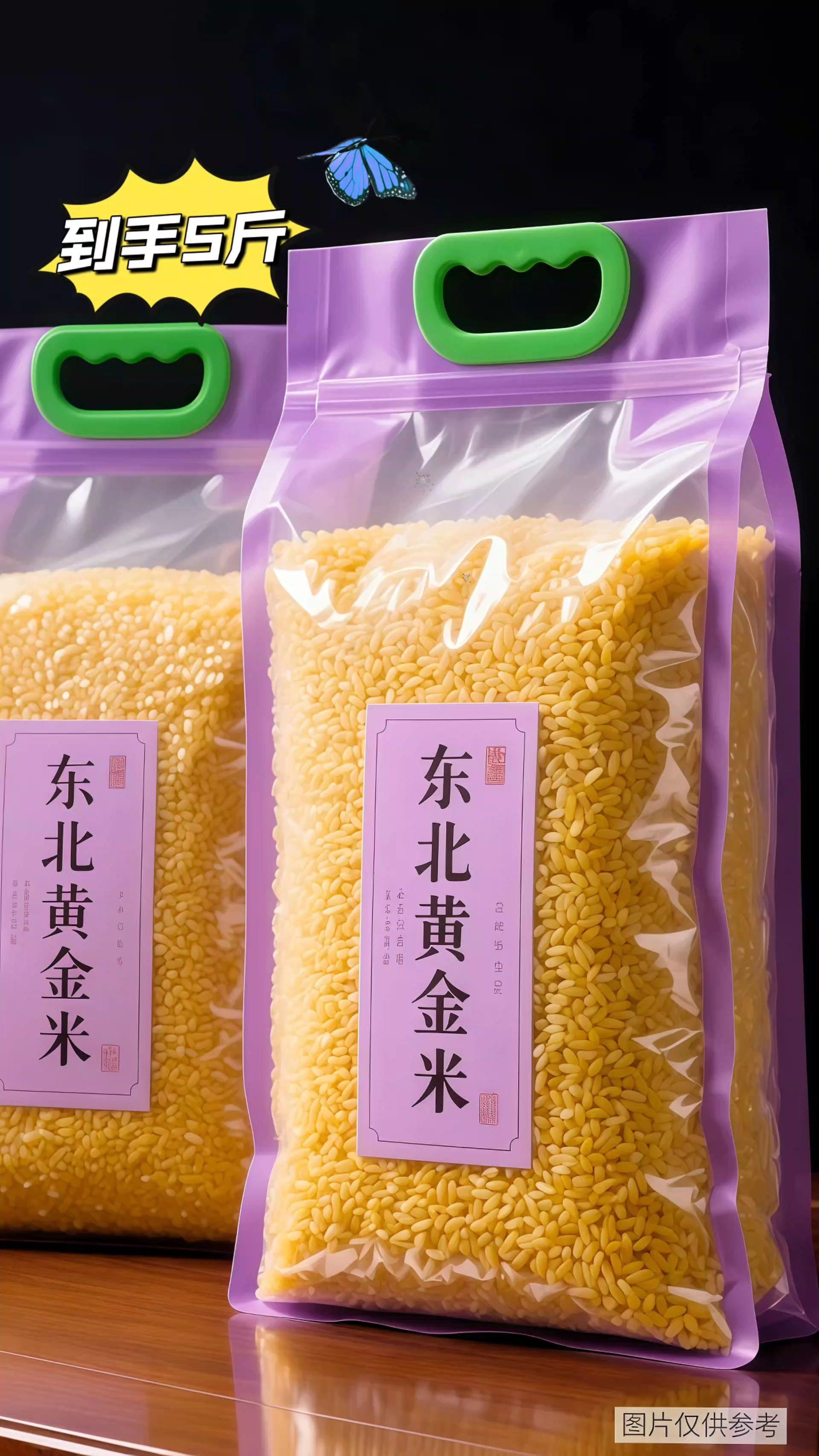 5斤粗粮东北黄金米。来自东北产区的黄金米,精选优质玉米原料,经传统工艺加工而成,保留谷物本真口感。 作为日常粗粮选择,它颗粒饱满,色泽自然金黄,煮后软糯有嚼劲,带着淡淡的玉米清香。无论是搭配米饭煮成二米饭,还是单独熬粥、制作饭团,都很合适。 5斤大容量包装,真空锁鲜,方便储存,一家人能吃好久。平时换着口味吃,为餐桌添点不一样的粗粮选择,日常饮食搭配更丰富。 趁福利活动入手,性价比很实在,给家人一份简单的健康饮食搭配,吃得安心又满足。#粗粮#东北黄金米#强烈推荐#营养健康#实惠好物