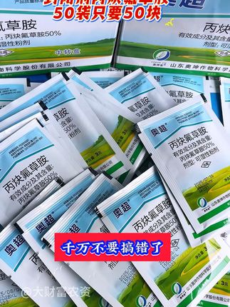 #三农种植 #农业种植 #丙炔氟草胺