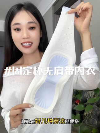 粉底液+固定杯+无肩带内衣真的太绝了!还做的全是透气网孔 咱女生夏天就应该穿这种凉快的内衣!#粉底液内衣 #无肩带内衣 #固定杯 #贴身衣物