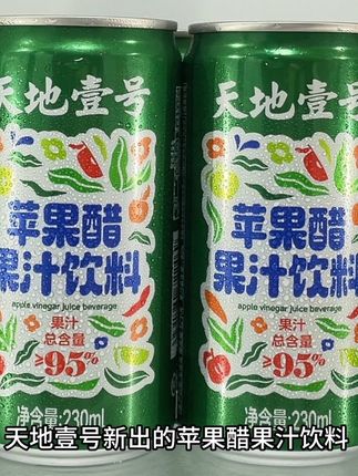 天地壹号新出的苹果醋果汁饮料真的好喝到离谱,到手一箱十五瓶,你看才啥价?精选优质苹果自然发酵,果汁含量大于95%,一打开就能闻到浓郁的苹果香气,一口下去酸甜可口,真的巨清爽好喝,冰镇一下更过瘾,新品尝鲜价,没喝过的赶紧尝尝#苹果醋 #饮品推荐 #我超好喝#天地壹号 #天地壹号苹果醋