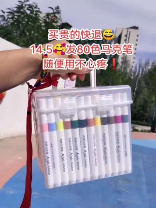 #开学必备 买贵的快退呀‼️马克笔14.5🤩到手一大盒80色啦~孩子画画、手抄报必备,随便用都不心疼了~色彩鲜艳饱满、不透色可叠色,而且还能在玻璃木头石头上作画,安全可水洗,便宜又好用!家有孩子的,趁划算赶紧囤#超便宜超划算#马克笔#绘画#强烈推荐 #马克笔