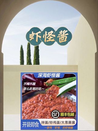 【顺丰包邮】虾怪酱 鲜香味浓不腥不臭开袋即食特产 500g/袋