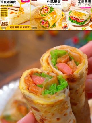 😍宝子们,今天必须给你们安利超绝的【食者道】鸡蛋灌饼皮呀!它不仅是早餐速食的好选择,还兼具葱油饼、手抓饼的功能,无论是家用还是商用都超合适💕#食者道 #鸡蛋灌饼皮 #0添加 #早餐速食 #家用商用