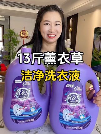 #源头好货 到手13斤大桶洗衣液!还是特别好闻的薰衣草花香。不仅去污效果非常好,洗完衣服香香软软,持久留香。不含荧光剂,母婴放心用#香氛洗衣液 #洗护好物 #洗衣液 #污渍轻松去除