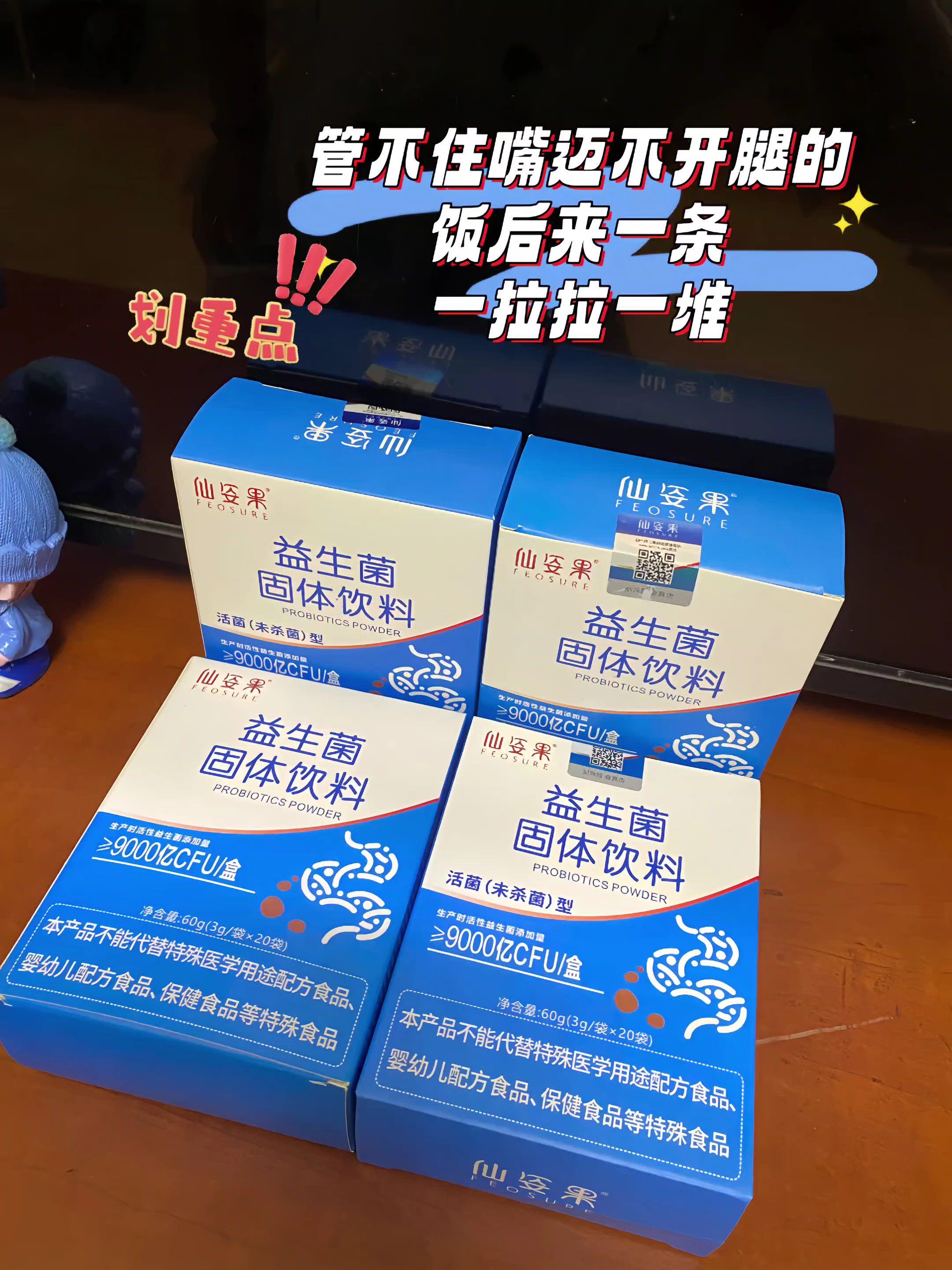 #肠胃益生菌#仙姿果益生菌#冻干粉 #健康减脂
