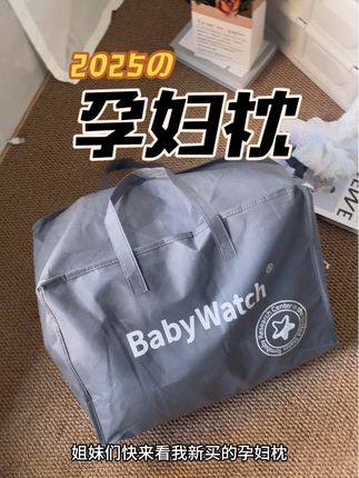 #强烈推荐 #面料柔软亲肤 #孕妇枕推荐 #孕妇枕