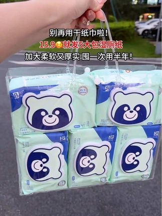 益宝80抽加量装湿厕纸,加大加厚,柔软亲肤,擦完跟水洗过一样干净又清爽,温和无添加,母婴可用!快薅!#湿厕纸 #厕纸还是湿的好 #母婴好物 #强烈推荐 #超便宜超划算