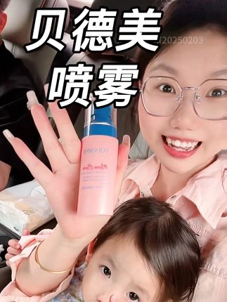 #洗护好物 #宝宝好物 #驱蚊喷雾 #日常分享 #贝德美 夏天蚊虫多,家里里面有小宝贝皮肤娇嫩的,一定要保护好,可以试一下贝德美的驱蚊喷雾